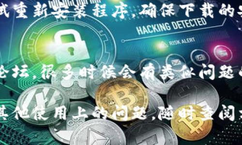 在你安装完Tokenim后，可以通过以下步骤来打开并开始使用这个软件：

1. 查找安装的位置
首先，确保你知道Tokenim的安装位置。通常，安装程序会在你电脑的“程序文件”文件夹内创建一个名称为“Tokenim”的子文件夹。也可以通过桌面快捷方式或开始菜单找到它。

2. 使用桌面快捷方式
如果安装过程中创建了桌面快捷方式，找到桌面上的Tokenim图标，双击该图标即可启动软件。这是最直接的打开方式。

3. 通过开始菜单打开
点击你的电脑左下角的“开始”按钮，进入开始菜单。在搜索框内输入“Tokenim”，你会看到相关的应用程序列表。点击“Tokenim”，即可打开软件。

4. 命令行启动（可选）
如果你习惯使用命令行，也可以通过命令行打开Tokenim。按下“Windows   R”快捷键，输入“cmd”并回车打开命令提示符，然后输入Tokenim的路径，这样也能启动程序。

5. 检查防火墙设置
有时，防火墙可能会阻止程序启动。如果你无法打开Tokenim，检查防火墙设置，确保Tokenim被允许通过网络访问。有需要时，可以在防火墙设置中添加Tokenim的例外规则。

6. 确认安装成功
如果以上步骤无法打开Tokenim，可能是安装过程中出现了问题。可以尝试重新安装程序。确保下载的安装文件完整无误，安装过程中没有错误提示。

7. 查看帮助文档或支持论坛
最后，如果还是无法解决问题，可以查看Tokenim的官方网站和用户支持论坛，很多时候会有类似问题的解决方案或更具体的指导。

通过以上步骤，你应该能成功打开Tokenim并开始使用它。如果之后还有其他使用上的问题，随时查阅相关帮助文档或寻求社区支持。