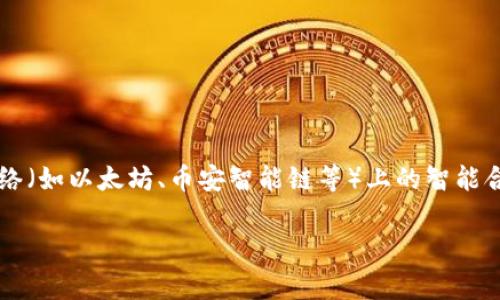 Tokenim 的地址通常指的是该项目在区块链上的智能合约地址。这个地址是一个唯一的字符串，用于标识 Tokenim 代币在特定区块链网络（如以太坊、币安智能链等）上的智能合约。如果您想获得 Tokenim 的地址，建议访问官方的项目网站或官方社交媒体渠道，以确保所获得的信息是真实的，并且避免假冒或欺诈。

如果您有其他相关问题或需要具体的信息，请告诉我！