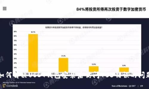 如何解决USDT钱包安装后访问403错误的问题