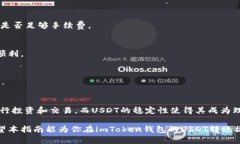  如何在imToken钱包中转账