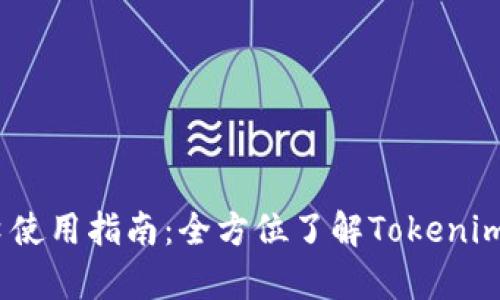 Tokenim Java接口使用指南：全方位了解Tokenim API的集成与应用