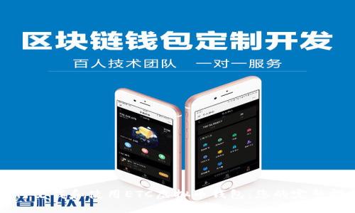 如何下载和使用ETC虚拟币钱包：您的完整指南