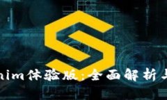 探索Tokenim体验版：全面解