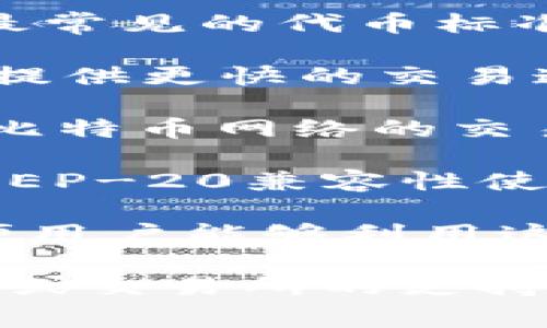 USDT（Tether）是在加密货币市场中广泛使用的一种稳定币，旨在保持与美元1:1的价值。USDT的格式主要涉及其在不同区块链上的发行方式。以下是几种主要的USDT格式：

1. **ERC-20格式**：这是基于以太坊区块链的USDT格式。ERC-20是以太坊网络中最常见的代币标准，因此这种格式的USDT可以在许多支持ERC-20的交易所和钱包中进行交易和存储。

2. **TRC-20格式**：这是基于波场（Tron）区块链的USDT格式。TRC-20的USDT旨在提供更快的交易速度和更低的交易费用，是波场网络用户的热门选择。

3. **Omni格式**：这是最早的USDT形式，基于比特币网络的Omni Layer协议。由于比特币网络的交易速度较慢，Omni格式的USDT逐渐被其他格式替代，但仍然可以在某些平台上使用。

4. **BEP-20格式**：这是基于币安智能链（Binance Smart Chain）的USDT格式。BEP-20兼容性使其适用于许多去中心化金融（DeFi）平台和应用。

5. **Algorand、Solana等新的格式**：Tether还在多个新兴区块链上发行USDT，以便用户能够利用这些区块链的速度和其他优势。

选择哪种格式的USDT取决于用户的需求，例如交易速度、交易费用以及所使用的钱包或交易所的支持情况。因此，了解USDT的不同格式对加密货币投资者和用户来说非常重要。