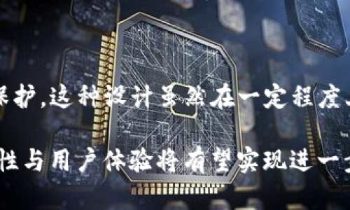 无法通过Tokenim钱包地址查找到实名信息的原因

Tokenim, 钱包地址, 实名信息/guanjianci

在区块链技术迅猛发展的当下，数字资产与加密货币的使用愈发普及。与此同时，围绕钱包地址及其有关真实性的讨论日益增多，尤其是关于是否能通过Tokenim钱包地址查找到实名信息。对此，我们来进行一次深入的探讨。

区块链的匿名性与钱包地址的特性

区块链的核心特性之一是去中心化和匿名性。每一笔交易都在区块链上公开记录，但钱包地址与具体个人的身份并没有直接的绑定。Tokenim作为一种流行的数字钱包，其钱包地址自然也不例外。这意味着，即便我们能够看到交易记录，我们也无法通过这些地址确定背后真实的用户身份。

例如，当用户在Tokenim上创建一个钱包时，他们可以选择任何形式的地址，除了可以设置密码和其他安全措施外，并不需要提供身份证明。因此，钱包地址只能被视为一种数字身份，其真正的个人信息并未透明化。正因如此，普通用户无法通过钱包地址查找相关的实名信息。

Tokenim的隐私保护机制

Tokenim致力于保护用户的隐私信息，为此采取了多层安全措施。在这个平台上进行交易时，用户的个人信息不会被泄露到公共区块链上，因此，相较于传统的金融系统，Tokenim钱包能更好地保护用户隐私。

在许多情况下，用户希望匿名进行交易以保护自己的资产和信息不被窃取。这种对隐私的高要求，使得钱包地址与实名信息之间的屏障显得格外重要。Tokenim为此提供了加密保护，一定程度上避免了用户信息被恶意获取的风险。

如何确保数字资产的安全性

虽然通过钱包地址无法查找实名信息，但用户仍面临着数字资产被盗取的风险。为了确保资产的安全，用户应该时刻保持警惕，采取额外的安全措施。例如，定期更新密码，使用复杂的密码组合，启用双重认证等。这些都有助于提升钱包的安全性，防止黑客入侵。

数字货币的未来发展趋势

未来，随着区块链及数字资产技术的日益成熟，钱包地址的使用可能会向更加透明的方向发展。然而，个人隐私保护的需求与日俱增，因此，如何在信息透明与隐私保护之间取得平衡，将是一个重要课题。无论法律法规如何变化，Tokenim等数字钱包应继续保持其保护用户真实性的优势。

总结

综上所述，Tokenim钱包地址无法查找到实名信息的根本原因在于区块链的去中心化与匿名性，结合平台的隐私保护机制，用户的身份信息得到了良好的保护。这种设计虽然在一定程度上限制了信息的透明性，然而却在保护用户隐私方面表现得相当出色。面对未来的挑战，如何平衡隐私与透明性，仍将是数字资产领域持续探索的关键方向。

因此，用户在选择数字钱包时，不仅要关心其功能与便捷性，更要关注其是否能够有效保护个人信息。相信在持续的技术进步中，各类数字钱包将不断，安全性与用户体验将有望实现进一步的提升。