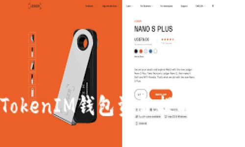 如何将TokenTokenIM钱包资金提取到银行卡：全面指南