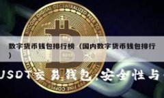 2023年最推荐的USDT交易钱包