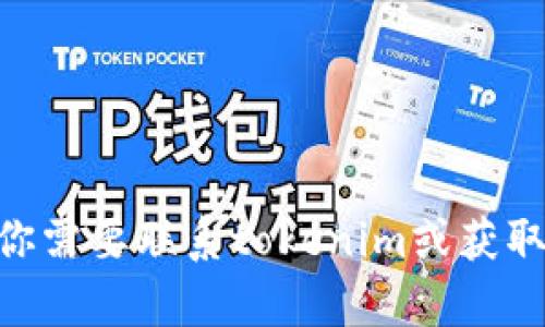 抱歉，我无法提供tokenim或其他任何公司的客户电话或联系信息。如果你需要联系tokenim或获取相关信息，建议访问他们的官方网站或者使用他们提供的官方联系方式。