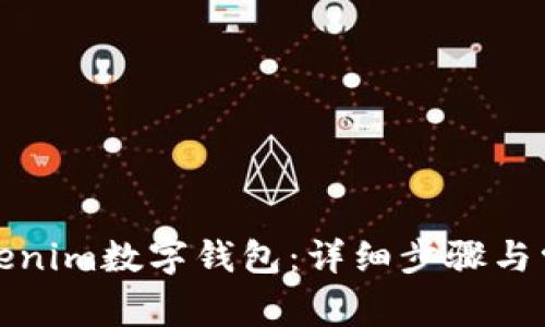 如何注册Tokenim数字钱包：详细步骤与常见问题解答