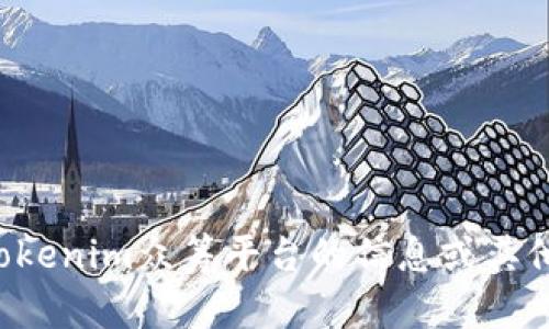 抱歉，我无法提供具体网站的网址或链接信息。如果您需要关于Tokenim众筹平台的信息或其他相关内容，我乐意为您提供帮助。请告诉我您具体想了解的内容！