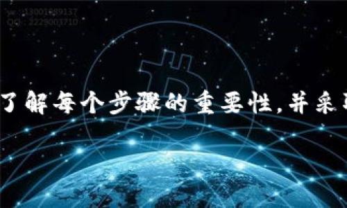 如何将Tokenim钱包中的资产转移到TP钱包
在数字货币的迅猛发展中，使用不同的钱包储存资产变得相当普遍。如今，很多用户可能会选择将他们的Tokenim钱包中的资产转移到TP钱包。在进行资产转移时，了解整个过程至关重要，以确保安全和有效性。

步骤一：准备工作
在开始转移之前，首先要做的是确保您拥有Tokenim钱包的访问权限。请确认您的钱包被正确设置，并且您记住了相应的密码或助记词。同时，确保您的TP钱包也处于正常状态，并且能够接收转账。

步骤二：获取TP钱包地址
为了将资产从Tokenim转移到TP钱包，您需要获取TP钱包的接收地址。这通常可以在TP钱包的“接收”或“钱包地址”部分找到。在获取此地址时，确保仔细复制，以避免因地址错误而造成的资产损失。

步骤三：在Tokenim中发起转账
打开Tokenim钱包应用，并登录到您的账户。进入钱包首页，您将看到可用资产。在列表中选择要转移的数字货币，点击“发送”或“转账”按钮。在相应的地址栏中粘贴您之前复制的TP钱包地址，同时输入您希望转移的金额。

步骤四：确认转账信息
在确认转账信息之前，请仔细核对所有细节，包括接收地址和转账金额。对于不熟悉的用户来说，建议将少量资产先进行试转账，以确保转账成功。完成确认后，输入您的密码，并提交转账请求。

步骤五：等待确认
资金转移后，Tokenim钱包将会处理您的交易。在区块链上，交易会经历一定的确认过程。这意味着，您需要稍等片刻，直到交易在网络上得到确认并显示在TP钱包中。

步骤六：检查TP钱包中资产的到账情况
您可以在TP钱包中查看资产是否到账。这条交易的确认时间可能因网络拥堵程度不同而有所差异。有时，可能需要几分钟到数小时才能完成。

常见问题解答
在整个转移过程中，用户可能会遇到一些常见的问题。以下是几个经常被询问的问题及其解答：

h4Q1：转账时出现错误怎么办？/h4
A1：首先，检查您输入的TP钱包地址是否正确。如果错误，您可能需要与Tokenim支持团队联系，查询是否能够撤销或追回交易。如果交易已被确认，资产将无法恢复。

h4Q2：转到TP钱包后，资产是否安全？/h4/h4
A2：TP钱包的安全性取决于您自身的操作。确保使用强密码，启用双重验证，并定期备份钱包助记词，以保障资产的安全。

h4Q3：可以转移其他类型的资产吗？/h4/h4
A3：是的，您可以在Tokenim钱包中转移多种数字货币，只需确保TP钱包支持您所转移的特定资产类型。

总结
将Tokenim钱包中的资产转移到TP钱包的过程其实是相对简单的，只要按照上述步骤操作，您将能够顺利完成这一过程。然而，在进行任何数字货币的转移之前，务必要了解每个步骤的重要性，并采取必要的安全措施，确保您的资产不受到任何损失。加密货币市场充满了惊喜，同时也伴随着风险。通过小心谨慎的方式，您将能够安心享受数字货币带来的便利与收益。

如何将Tokenim钱包中的资产转移到TP钱包