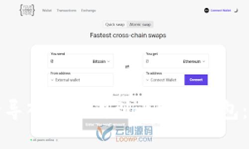 如何安全导入助记词到比特币钱包：完全指南