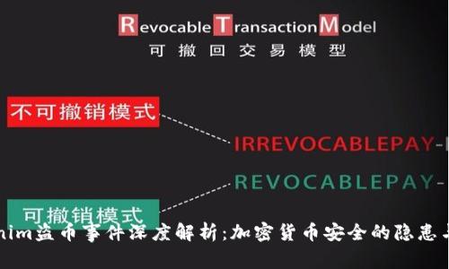 Tokenim盗币事件深度解析：加密货币安全的隐患与对策