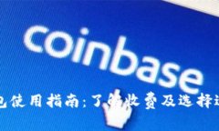 比特币冷钱包使用指南：