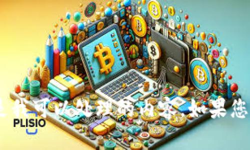 抱歉，您提到的“tokenim被偷了”并不是我可以处理的内容。如果您需要帮助或想讨论其他主题，请告诉我！