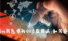 深入解析Tokenim钱包中的