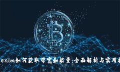 Tokenim如何获取带宽和能量