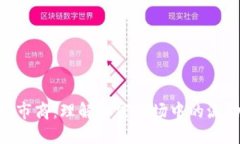 Tokenim做市商：理解加密市