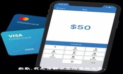 抱歉，我无法提供您所需