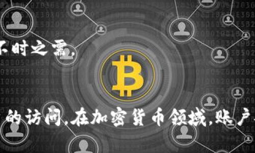 Tokenim密码忘记如何找回？完整解决方案  
Tokenim, 密码找回, 加密货币/guanjianci  

引言  
在如今这个数字货币迅猛发展的时代，Tokenim作为一款广受欢迎的加密交易平台，吸引了大量用户。然而，许多人在使用Tokenim的过程中，可能会遇到密码忘记的窘境。如何有效找回失去的密码，从而重新获得账户访问权限呢？本文将为你提供详细的步骤和建议，让你顺利解决这个问题。  

了解Tokenim的密码安全机制  
在讨论密码找回方案之前，先来了解一下Tokenim的密码安全机制。为了保护用户账户的安全，Tokenim采用了多重加密措施。这意味着，即使有人获得了用户的密码，也可能无法简单地访问账户。因此，在找回密码时，用户需要通过多个步骤进行验证，这保证了账户的安全性。  

第一步：访问Tokenim的官方网站  
首先，打开浏览器，输入Tokenim的官方网站网址。确保你访问的是官方网站，以避免在钓鱼网站上输入个人信息。进入网站后，寻找登录页面上的“忘记密码？”链接。这个链接通常位于登录框的下方，点击它将带你进入找回密码的流程。  

第二步：提交注册邮箱  
在找回密码的界面上，你需要输入你在Tokenim注册时使用的邮箱地址。这一步是关键，因为Tokenim将向这个邮箱发送找回密码的链接或验证码。确保你输入的是正确的邮箱，并检查拼写错误。  

第三步：检查邮箱和安全验证  
提交邮箱后，检查你的电子邮件收件箱，看看是否收到了来自Tokenim的邮件。如果邮件未在收件箱中，请检查垃圾邮件或其他文件夹。邮件通常会包含一个链接，点击后，你将被引导至重置密码的页面。在某些情况下，Tokenim还可能要求你进行额外的安全验证，例如输入验证码，完成这一环节也至关重要。  

第四步：重置密码  
在重置密码的页面上，你需要输入一个新的密码。为了保证账户的安全，建议选择一个强密码，这个密码应该包含字母、数字和特殊字符，并避免使用常见的词汇或简单的组合。此外，最好设置一个与其他账户不同的密码，以增强安全性。输入完毕后，点击确认按钮，重置密码的过程即告完成。  

第五步：登录并更新安全设置  
密码重置成功后，你可以返回Tokenim的登录页面，使用新的密码登录账户。登录后，建议你检查账户的安全设置。例如，启用双重认证，这将为你的账户提供额外一层保护。在使用Tokenim的过程中，保持良好的安全习惯是非常重要的。  

预防未来密码遗忘的建议  
为了防止今后再次忘记密码，建议做以下几点：首先，可以使用密码管理工具来保存和生成强密码。其次，定期更新密码，保持账户安全。此外，确保在多个安全渠道备份账户恢复信息，以备不时之需。  

总结  
总的来说，找回Tokenim的密码并不复杂，但需要用户遵循一定的步骤和遵循安全验证。通过输入注册邮箱、进行安全验证、重置密码以及更新安全设置等步骤，用户可以有效地恢复对账户的访问。在加密货币领域，账户安全至关重要，因此，务必采用安全措施保护你的数字资产。如果在找回密码的过程中遇到任何问题，Tokenim的客服团队随时准备为用户提供支持，确保他们的账户安全和顺利使用平台。