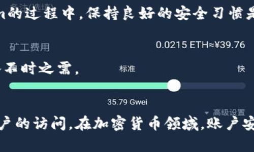 Tokenim密码忘记如何找回？完整解决方案  
Tokenim, 密码找回, 加密货币/guanjianci  

引言  
在如今这个数字货币迅猛发展的时代，Tokenim作为一款广受欢迎的加密交易平台，吸引了大量用户。然而，许多人在使用Tokenim的过程中，可能会遇到密码忘记的窘境。如何有效找回失去的密码，从而重新获得账户访问权限呢？本文将为你提供详细的步骤和建议，让你顺利解决这个问题。  

了解Tokenim的密码安全机制  
在讨论密码找回方案之前，先来了解一下Tokenim的密码安全机制。为了保护用户账户的安全，Tokenim采用了多重加密措施。这意味着，即使有人获得了用户的密码，也可能无法简单地访问账户。因此，在找回密码时，用户需要通过多个步骤进行验证，这保证了账户的安全性。  

第一步：访问Tokenim的官方网站  
首先，打开浏览器，输入Tokenim的官方网站网址。确保你访问的是官方网站，以避免在钓鱼网站上输入个人信息。进入网站后，寻找登录页面上的“忘记密码？”链接。这个链接通常位于登录框的下方，点击它将带你进入找回密码的流程。  

第二步：提交注册邮箱  
在找回密码的界面上，你需要输入你在Tokenim注册时使用的邮箱地址。这一步是关键，因为Tokenim将向这个邮箱发送找回密码的链接或验证码。确保你输入的是正确的邮箱，并检查拼写错误。  

第三步：检查邮箱和安全验证  
提交邮箱后，检查你的电子邮件收件箱，看看是否收到了来自Tokenim的邮件。如果邮件未在收件箱中，请检查垃圾邮件或其他文件夹。邮件通常会包含一个链接，点击后，你将被引导至重置密码的页面。在某些情况下，Tokenim还可能要求你进行额外的安全验证，例如输入验证码，完成这一环节也至关重要。  

第四步：重置密码  
在重置密码的页面上，你需要输入一个新的密码。为了保证账户的安全，建议选择一个强密码，这个密码应该包含字母、数字和特殊字符，并避免使用常见的词汇或简单的组合。此外，最好设置一个与其他账户不同的密码，以增强安全性。输入完毕后，点击确认按钮，重置密码的过程即告完成。  

第五步：登录并更新安全设置  
密码重置成功后，你可以返回Tokenim的登录页面，使用新的密码登录账户。登录后，建议你检查账户的安全设置。例如，启用双重认证，这将为你的账户提供额外一层保护。在使用Tokenim的过程中，保持良好的安全习惯是非常重要的。  

预防未来密码遗忘的建议  
为了防止今后再次忘记密码，建议做以下几点：首先，可以使用密码管理工具来保存和生成强密码。其次，定期更新密码，保持账户安全。此外，确保在多个安全渠道备份账户恢复信息，以备不时之需。  

总结  
总的来说，找回Tokenim的密码并不复杂，但需要用户遵循一定的步骤和遵循安全验证。通过输入注册邮箱、进行安全验证、重置密码以及更新安全设置等步骤，用户可以有效地恢复对账户的访问。在加密货币领域，账户安全至关重要，因此，务必采用安全措施保护你的数字资产。如果在找回密码的过程中遇到任何问题，Tokenim的客服团队随时准备为用户提供支持，确保他们的账户安全和顺利使用平台。