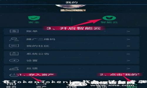 如何下载TokenTokenim钱包：详细步骤与指南