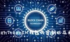 如何查看TokenTokenIM钱包的