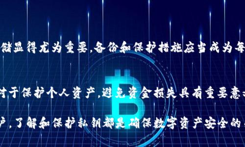 私钥是区块链和加密货币世界中的一个重要概念，在使用tokenim或其他加密货币平台时，它具有关键作用。以下内容将详细探讨私钥的功能、重要性以及安全注意事项。

什么是私钥
私钥是用于安全地访问和管理加密货币资产的一个字符串。它类似于一个密码，只有持有这个私钥的人才能够进行相关的交易。私钥的安全存储和管理对于确保资产安全至关重要。

私钥的用途
在使用tokenim平台进行加密货币交易或管理数字资产时，私钥主要有以下几个用途：
ul
    listrong访问钱包：/strong私钥是访问个人钱包的唯一凭证，只有输入正确的私钥，才能查看和管理钱包中的资产。/li
    listrong签名交易：/strong每次发送或接收加密货币时，用户需要用私钥对交易进行签名。这一过程能够保证交易的真实性和完整性，确保只有钱包的拥有者才能进行资金的转移。/li
    listrong恢复钱包：/strong如果用户因为某种原因（例如设备丢失）无法访问钱包，私钥可以用于恢复钱包中的资产。通过将私钥导入到其他钱包，用户能够重新访问自己的加密货币。/li
/ul

私钥与公钥的关系
为了理解私钥的功能，我们有必要提及公钥。公钥与私钥成对存在，由于其不可逆性，私钥无法从公钥中推导出来。公钥可以分享给任何人，而私钥则必须保持绝对的秘密。通过公钥，其他用户可以向你发送加密货币，但仅凭私钥，用户才能管理和支配这些资产。

私钥的重要性
私钥的重要性不言而喻。失去私钥意味着失去对与之对应的钱包的访问权，因此保护私钥显得尤为重要。攻击者若获得了私钥，便能轻易转移或消耗钱包中的所有资产，这造成的损失往往是不可挽回的。

私钥的安全存储
为了保护私钥的安全，用户应采取以下措施：
ul
    listrong硬件钱包：/strong使用硬件钱包可以很好地保护私钥，使其离线存储，降低被恶意软件盗取的风险。/li
    listrong备份私钥：/strong将私钥或助记词备份到安全的地方，避免设备故障或丢失导致的资产损失。/li
    listrong不要在线保存：/strong避免将私钥保存在容易被网络攻击的地方，例如云存储服务或不安全的设备上。/li
/ul

常见的私钥管理工具
为了方便地管理私钥，许多工具和应用程序应运而生。这些工具可以帮助用户更安全地存储和管理私钥，其中一些常见的包括：
ul
    listrongMetamask：/strong一款浏览器扩展钱包，允许用户轻松管理以太坊和ERC20代币。/li
    listrongLedger：/strong一种硬件钱包，提供可靠的私钥存储，保护用户资产免受网络威胁。/li
    listrong纸钱包：/strong将私钥和公钥打印在纸上，确保其离线存储。/li
/ul

私钥丢失的后果
当用户丢失私钥时，后果通常是无法访问钱包及其中的资产。因为区块链网络的特性一旦交易被确认，便无法回滚或更正。因此，私钥的安全存储显得尤为重要。备份和保护措施应当成为每一个加密货币用户的基本常识。

总结
私钥是连接用户与其数字资产的桥梁，安全地管理和存储私钥是加密货币用户的一项基本技能。了解私钥的功能、重要性及相关的安全措施，对于保护个人资产，避免资金损失具有重要意义。随着区块链技术的发展，安全性问题愈发引人关注，用户在享受数字资产带来的便利的同时，务必时刻保持警惕，切实保障自己的资产安全。

上述内容深入探讨了tokenim的私钥及其在加密货币管理中的重要作用，涵盖了从基本定义到安全存储的方方面面。无论是新手还是资深用户，了解和保护私钥都是确保数字资产安全的关键。