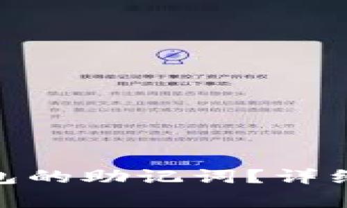 如何找回Tokenim钱包的助记词？详细指南与常见问题解析