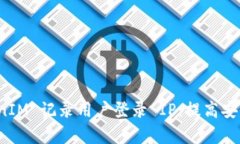 如何使用 TokenIM 记录用户