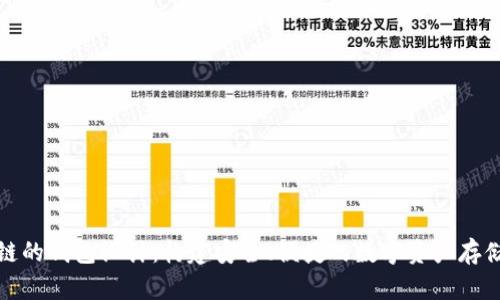 基于区块链的钱包设计：构建安全、便捷的数字资产存储解决方案