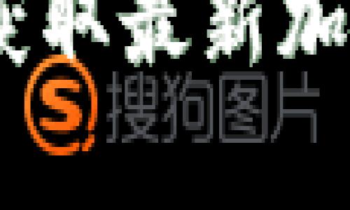 Tokenim App官网版下载：获取最新加密货币投资工具的最佳方式