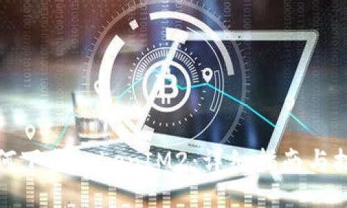 如何下载TokenIM2：详细指南与技巧