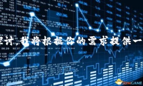 以下是关于“Tokenomi EOS没有100”的详细探讨，我将根据你的需求提供一个优质的、关键词、分段并用适当的标签格式化。

如何在Tokenomi上有效管理EOS资产？