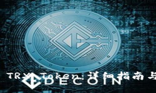 如何冻结 TRX Token：详细指南与实用技巧