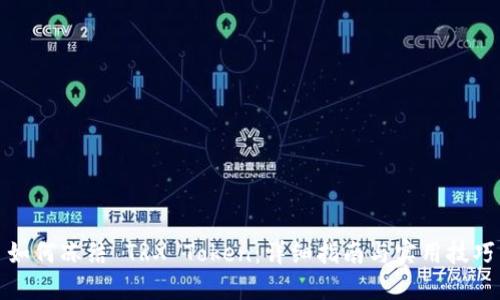 如何冻结 TRX Token：详细指南与实用技巧