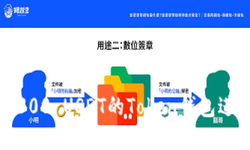如何安全地使用300 USDT的Token钱包进行数字资产管理