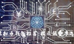 2023年最优虚拟币钱包推荐