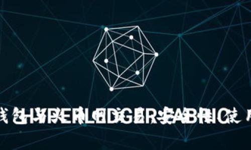 全面解析比特币钱包与火币网交易：安全性、使用技巧与投资策略