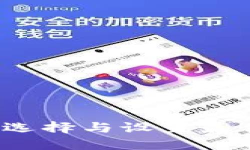 以太坊节点钱包：如何选择与设置最佳的数字资产管理工具