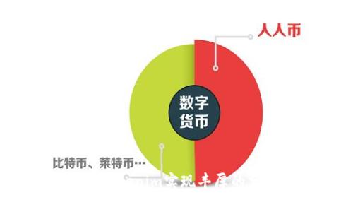 如何通过Tokenim实现丰厚的分红收益？