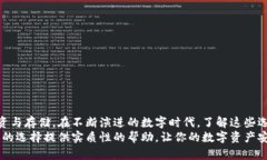    如何选择可信的区块链