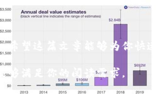 在讨论“tokenim美国区下载不了”这个话题之前，我们首先需要了解tokenim是什么，以及为什么可能会遇到这种情况。以下是详细介绍。

什么是Tokenim？

Tokenim是一款专注于数字资产交易和管理的平台，为用户提供简便易用的加密货币买卖、持有、转账等服务。随着区块链技术的快速发展，越来越多的人开始关注数字货币。Tokenim的出现便是为了迎合这一趋势，它通过平台化的方式，让用户能够更方便地接触和使用各种数字货币。

为什么美国区下载不了Tokenim？

在美国区，用户下载Tokenim可能会遇到一些困难，这其中有几个常见的原因。

应用商店的限制
首先，应用商店对于不同国家和地区的应用上架有着严格的规定。例如，某些应用在美国地区可能因为法律合规或者政策限制而无法上架。这常常使得在美国的用户无法直接下载这些应用。

法规与合规问题
其次，美国的金融监管相对严格，涉及加密货币的应用必须遵循相关法律法规。Tokenim可能未能在美国进行足够的合规注册，导致该应用在美国地区无法下载。

地理位置限制
此外，有些应用在设计时便考虑到特定的市场需求，因此可能主动选择在某些地区暂停服务。Tokenim可能是出于对当地市场的评估而选择在美国区不开放下载。

解决方案

尽管在美国区下载Tokenim应用可能会遇到困难，但仍然有一些方法可以尝试解决这个问题。

使用VPN
首先，用户可以考虑使用虚拟专用网络（VPN）。通过将所在的网络位置更改为其他国家或地区，用户可能可以成功下载Tokenim。选择一个可靠的VPN服务，确保用户的网络连接安全和私密。

寻找替代应用
如果实在无法下载Tokenim，可以寻找其他相似的加密货币应用。市场上还有很多专注于数字资产交易的平台，如Coinbase、Binance等，它们在美国的可用性较高，功能也相对丰富。

访问官方网站
访问Tokenim的官方网站，查看是否提供其他下载渠道或备用下载链接。有时，官方可能会提供APK文件供用户手动安装。

总结

遇到“tokenim美国区下载不了”的情况并不罕见，了解背后的原因有助于更好地应对这一问题。无论是法规限制、应用商店的政策还是地理位置的约束，用户都可以通过灵活的方式寻求解决方案。希望上述信息对你有所帮助，让你能够顺利使用Tokenim或其他相似的应用进行数字资产管理。

关键词分析
tokenim, 美国下载, 加密货币/guanjianci

结束语

数字资产的盛行让越来越多的人开始关注相关的交易和管理工具，Tokenim作为一款潜力十足的应用，必定在市场中占有一席之地。希望这篇文章能够为你快速了解下载Tokenim的问题提供帮助，助你踏入数字资产的新时代。

此文主要围绕在美国区下载Tokenim遇到的问题进行了详尽的分析，并提供了多种解决方案，确保内容丰富且具有实用性。希望这能够满足你的阅读需求。