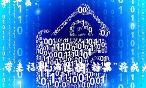   Tokenim空投糖果时效解析：如何正确把握空投机会?  / 

 guanjianci Tokenim, 空投, 糖果 /guanjianci 

什么是Tokenim空投?
在加密货币的世界里，空投（Airdrop）是指项目方将一定数量的代币免费分发给社区成员或用户。Tokenim作为一个新兴的区块链项目，采用了空投这种方式来吸引用户参与和投资。在Tokenim的空投活动中，用户需要按照规定的规则进行操作，如注册、关注社交媒体或参与活动，从而获得“糖果”——即免费代币。

糖果的寓意与重要性
在区块链领域，