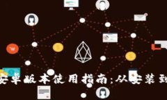 Tokenim安卓版本使用指南：