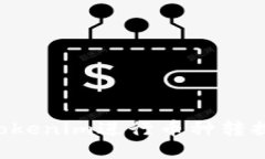 如何使用Tokenim进行币种转