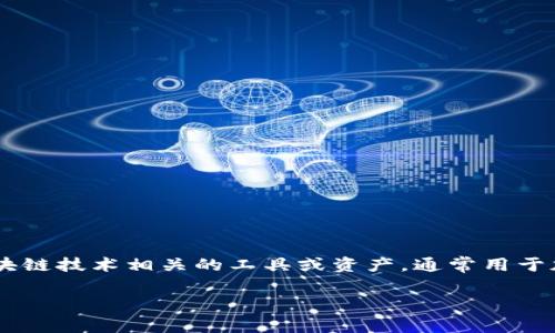 关于警方能否查到 Tokenim 信息的问题，涉及到隐私、安全和法律等多个层面。Tokenim 是一种与区块链技术相关的工具或资产，通常用于加密货币的交易和管理。理解警方的调查能力与区块链的透明度之间的关系，是一个有趣而复杂的话题。

### 警方能查到 Tokenim 信息吗？解读区块链的透明性与隐私