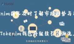     Tokenim钱包官网：安全便