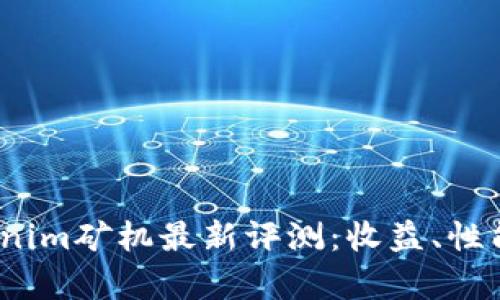2023年Tokenim矿机最新评测：收益、性能与市场前景