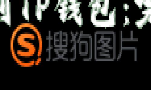 Tokenim钱包如何提币到TP钱包：完整指南与常见问题解答